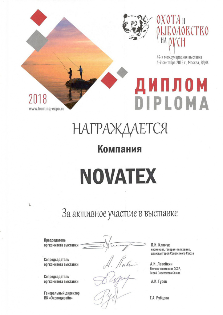 диплом ohota20183.jpg